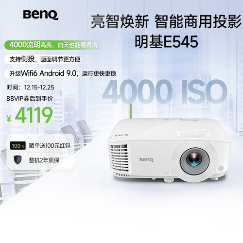 明基E545智能办公投影仪
