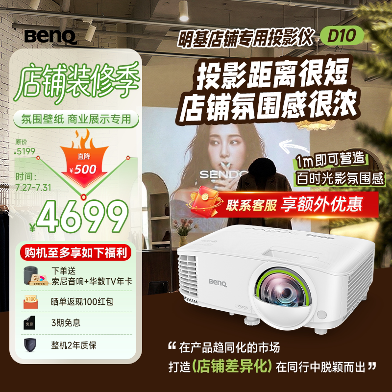 明基（BenQ）D10 高亮智能投影仪 商用短焦投影机（3600流明 手机ipad投屏 服装店 民宿专用投影仪）