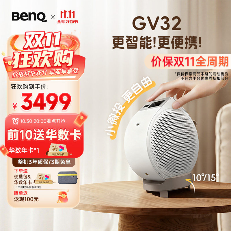 明基（BenQ）GV32 全智能旋转投影仪 投影仪家用（135&deg;全段式旋转 自动校正 亲子陪伴 便携防摔 HDR10）