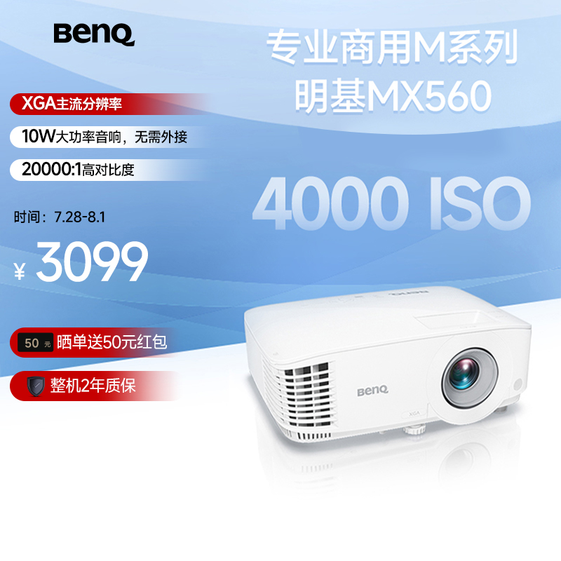 明基MX560投影仪商用办公高亮高清会议室网课教学培训投影机be