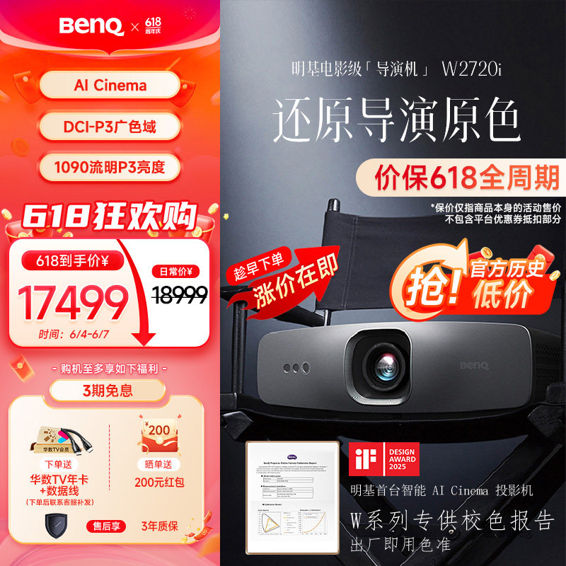 明基（BenQ）W2720i首台AI影院投影仪家用4K（90%P3色域 Delta E＜3 HDR PRO ）