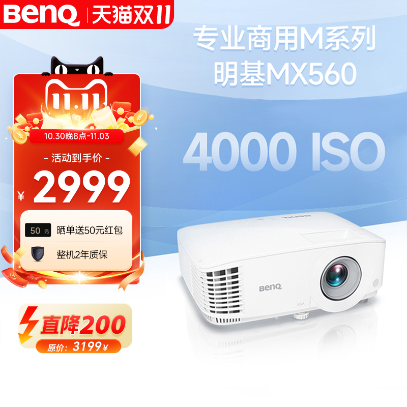 明基MX560投影仪商用办公高亮高清会议室网课教学培训投影机benq（4000流明 自动校正）