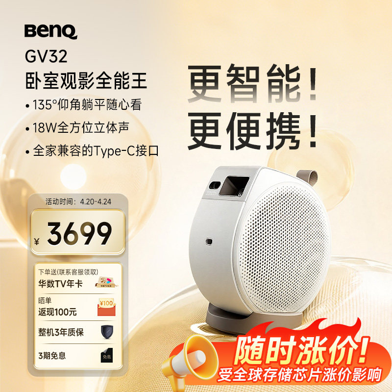 明基（BenQ）GV32 全智能旋转投影仪 投影仪家用（135&deg;全段式旋转 自动校正 亲子陪伴 便携防摔 HDR10）