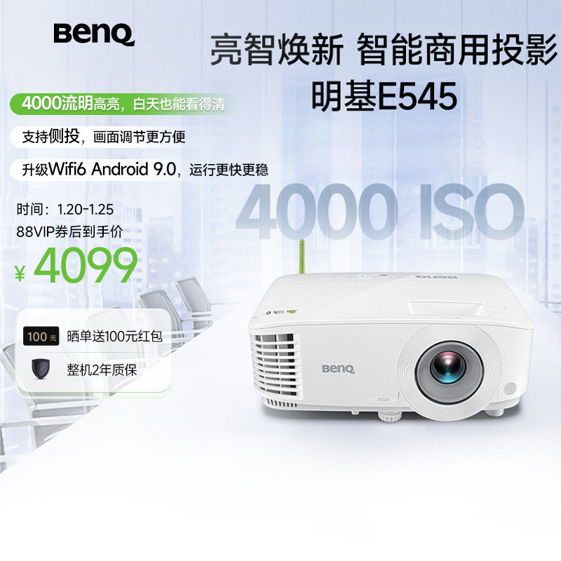 明基E545高亮智能办公投影仪手机投屏U盘直读E540升级ben