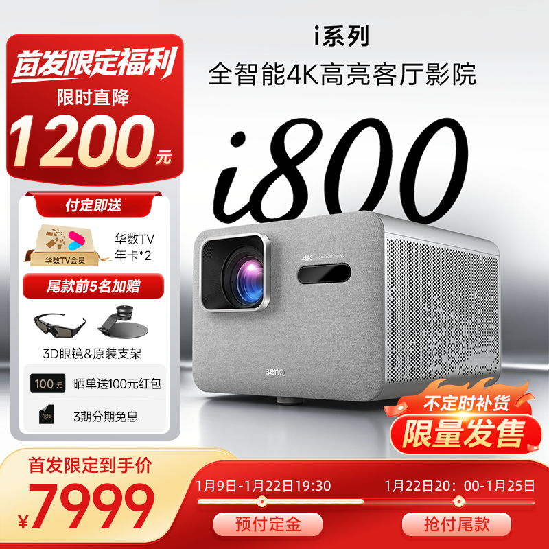 明基（BenQ）新品i800（i780升级款）投影仪家用 4K超清高亮 全智能家庭影院客厅（3000流明 自动校正 MEMC）,影音电器,投影仪,淘宝优惠券,粉丝福利购,淘宝优惠卷