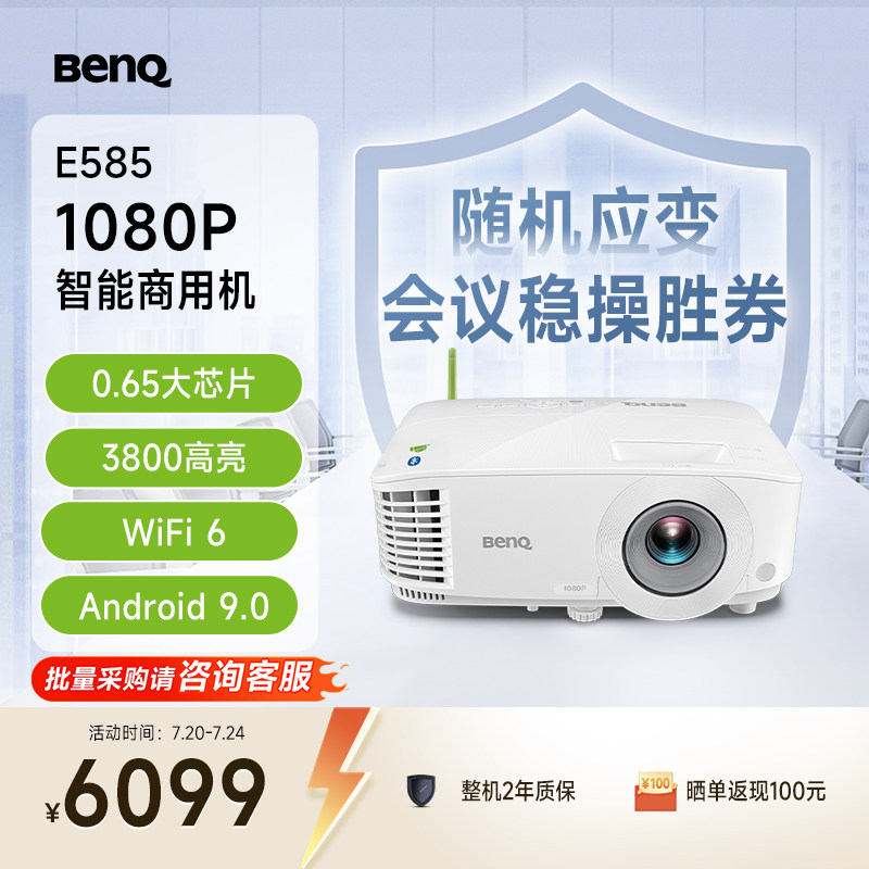 明基E585投影仪商用办公高清会议智能投屏投影机benq（手机投屏 3800流明 E582升级）