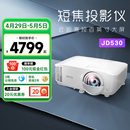 0.49投射比 明基JD530投影仪商用办公高亮会议室教培投影机benq 高亮短焦 0.65DMD 3400ISO流明