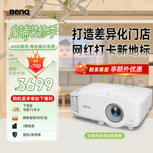 明基E0668智能高亮投影机服装店
