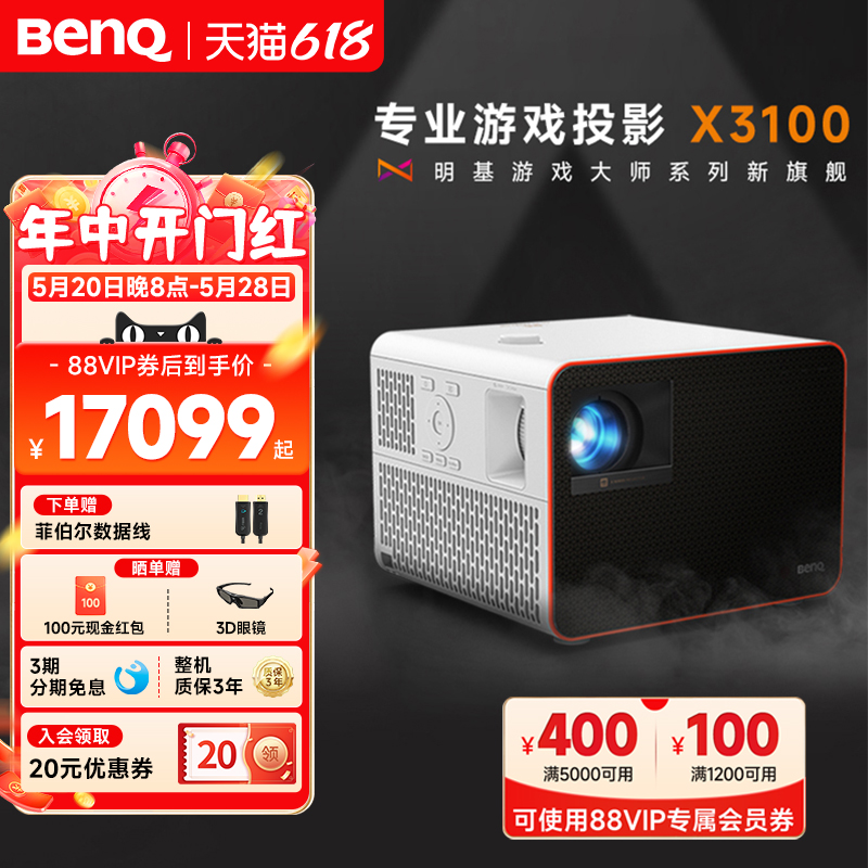 【4K游戏大师】明基X3100投影仪超清高亮专业游戏投影机benq（0.65DMD 3300流明 240Hz&4ms 特调游戏模式）