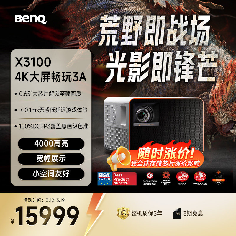 明基X3100投影仪超清高亮专业游戏投影机benq（0.65DMD 3300流明 240Hz&4ms 特调游戏模式）