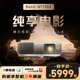 明基W1130X投影仪家用原色家庭影院客厅投影机benq 专业影音 2300流明 HDR 支持侧投 0.65大尺寸芯片