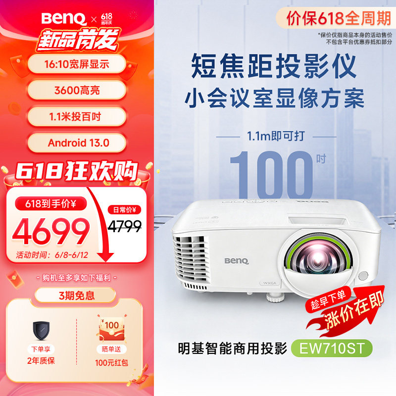 明基（BenQ）EW710ST智能投影仪 投影机 投影仪办公（16:10宽屏展示 1.1米投百吋 3600流明 手机ipad投屏）