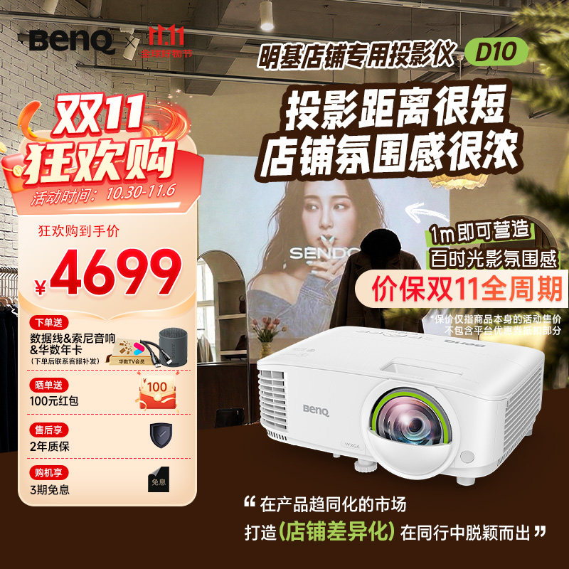 明基（BenQ）D10 高亮智能投影仪 商用短焦投影机（3600流明 手机ipad投屏 服装店 民宿专用投影仪）