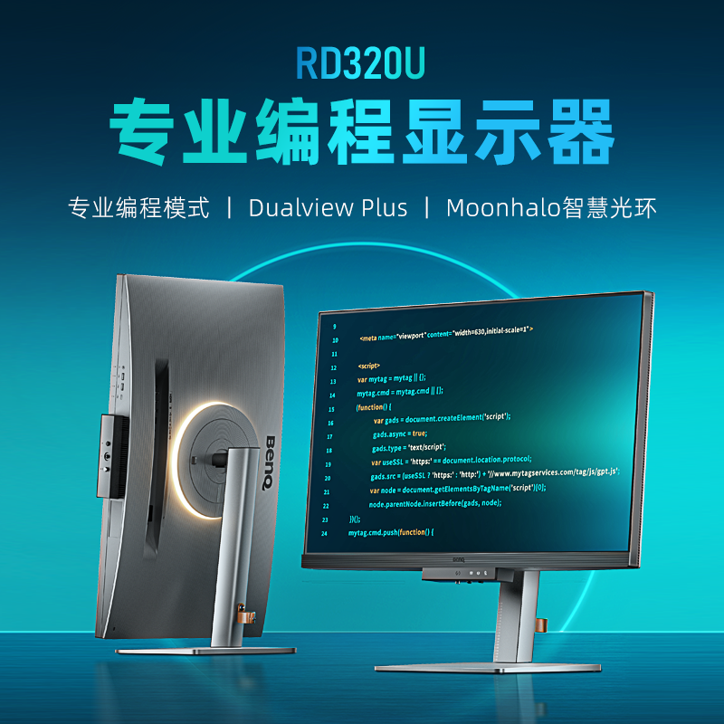 明基31.5英寸4K编程显示器RD320U