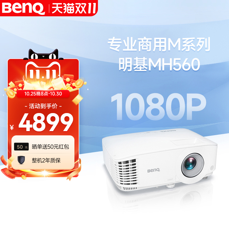 明基MH560高清高亮投影仪