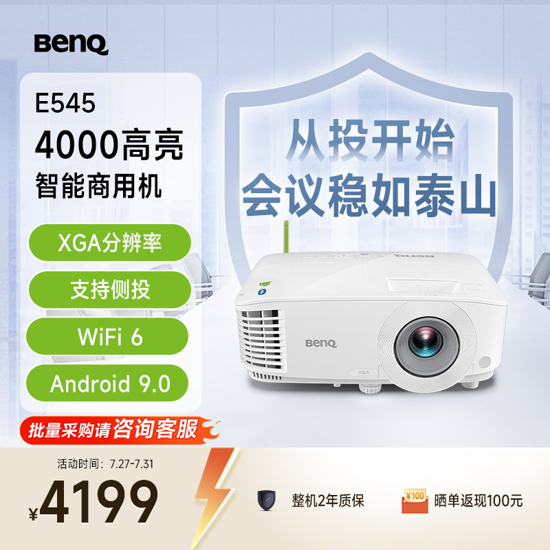 明基E545高亮智能办公投影仪手机投屏U盘直读E540升级benq投影机（4000流明 E540升级款）