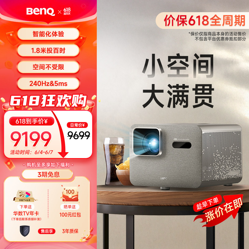 明基（BenQ）新品i800ST短焦投影仪家用 4K超清高亮 全智能家庭影院客厅（3000流明 自动校正 HDR Pro MEMC）