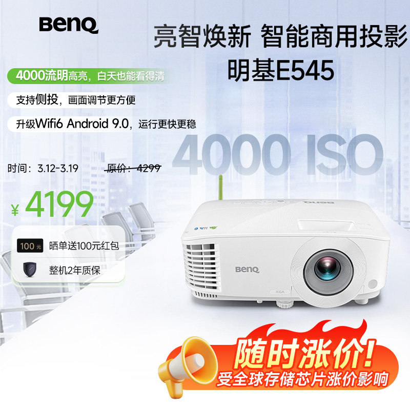 明基E545高亮智能办公投影仪手机投屏U盘直读E540升级ben