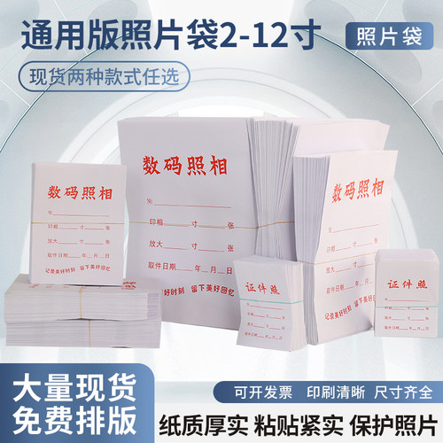 数码照片袋子7寸证件8寸5寸单色