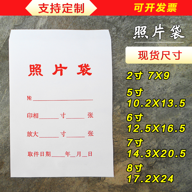 数码照片袋子7寸证件8寸5寸单色