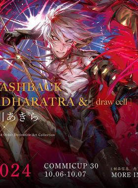 【江川あきら】迦尔纳中心2024-FLASHBACK ARDHARATRA