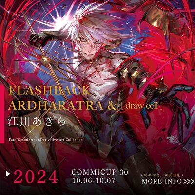 【江川あきら】迦尔纳中心2024-FLASHBACK ARDHARATRA