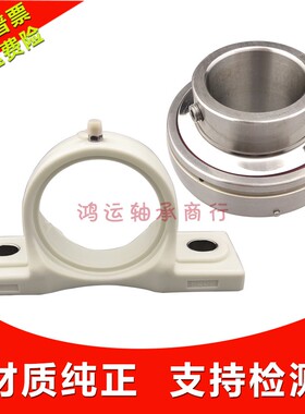 不锈钢轴承尼龙塑料轴承座立式SUCP204 205 206 207 208 209 210