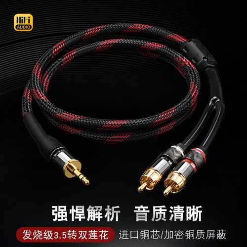 3.5mm双声道转一分二RCA双莲花头