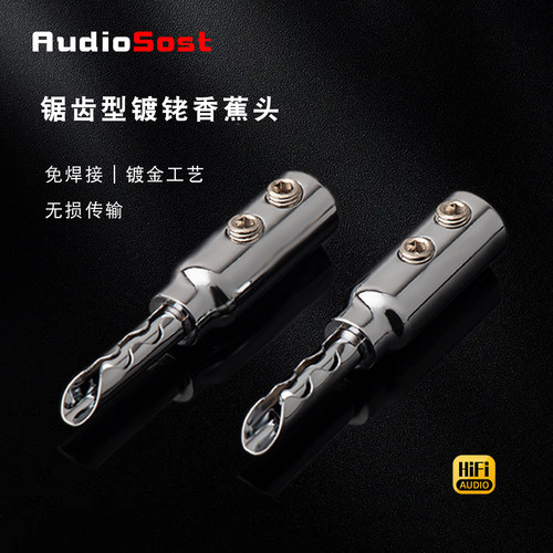 AUDIOSOST纯铜镀铑免焊接香蕉插头音箱线接线插头喇叭线连接端子