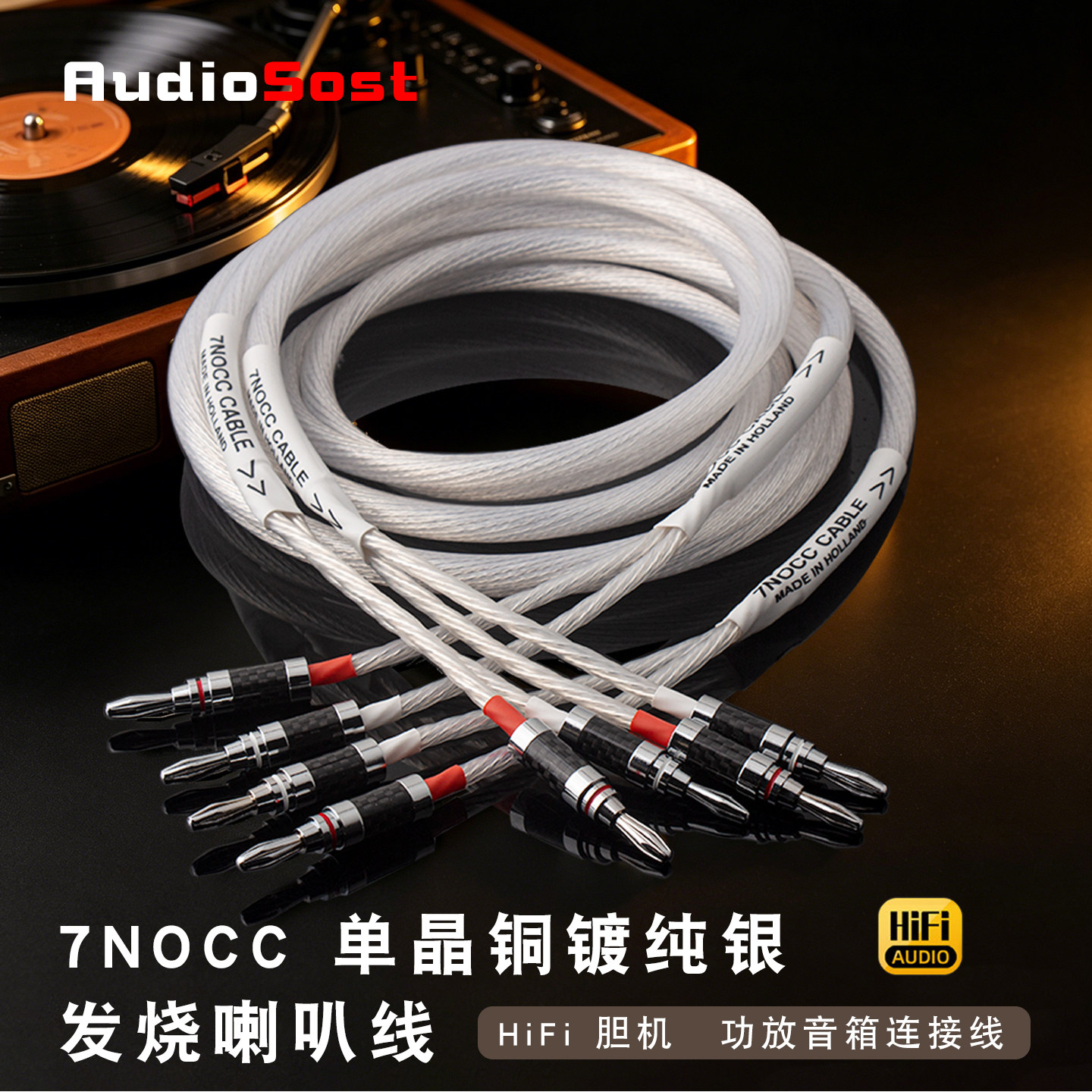 发烧级 7N 单晶铜镀银音响线高保真 HiFi 功放胆机专用音箱喇叭线