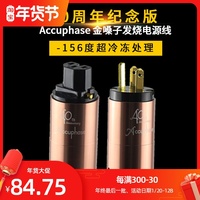 发烧电源线 金嗓子40周年hifi音响电源线材音箱功放CD胆机莲接线