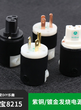 荷宝美标紫铜镀金音箱电源线插头 插尾 发烧音响头子音专用频插头