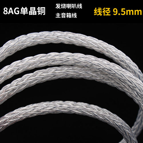 AUDIOSOST 8AG单晶铜镀银主音箱喇叭线hifi音响功放连接线环绕线
