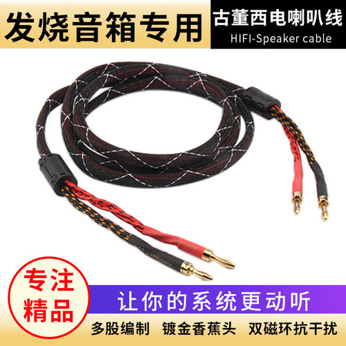 美国进口古董西电发烧喇叭线音箱专业hifi音响线纯铜喇叭线连接线