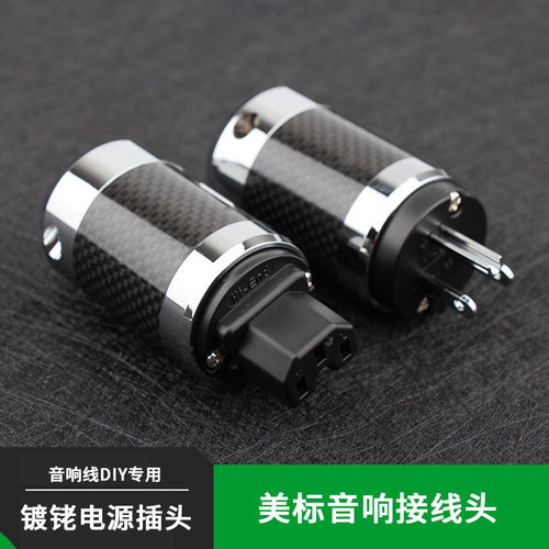 发烧电源插头碳纤维镀铑音响线材接线头hifi线材音箱专用插头插尾
