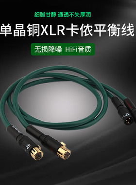 日本古河单晶铜卡农话筒线XLP平衡音频线发烧级音响功放连接线