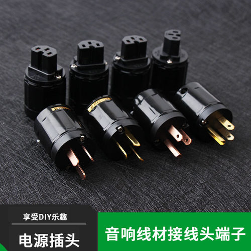 欧亚德029紫铜美式美标国标电源线插头尾插 发烧纯厚铜片音响插头