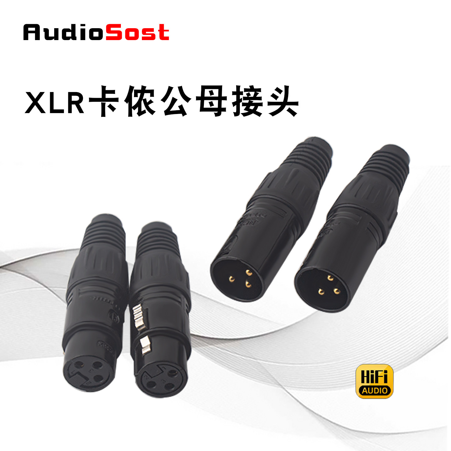 发烧级纽崔克卡农头话筒电容麦克风调音台插头音响平衡卡侬接线头