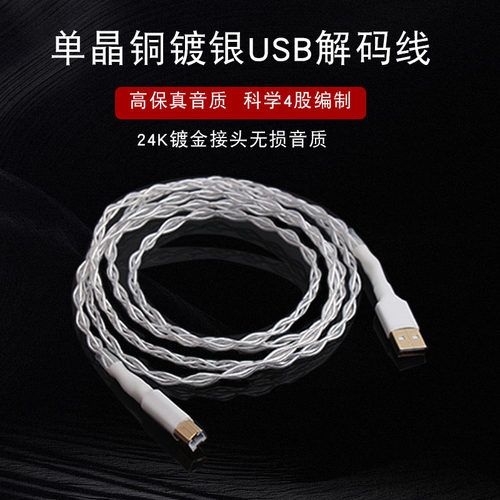 USB线解码器音频线打印机电脑线
