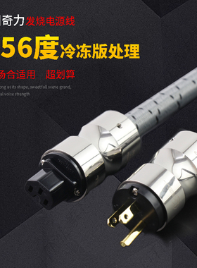 发烧级电源线 奇力二代 KRELL-156度超冷冻处理 K佬HIFI音响线