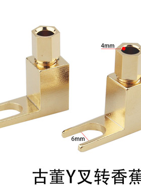 发烧音响 胆机高档古董机 接线柱Y叉转香蕉头 喇叭线转换插头端子