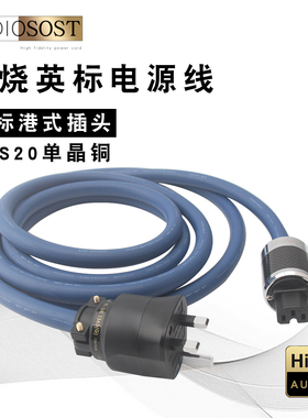 古河3TS20单晶铜发烧hifi英规英式英标电源线功放音响香港大插头
