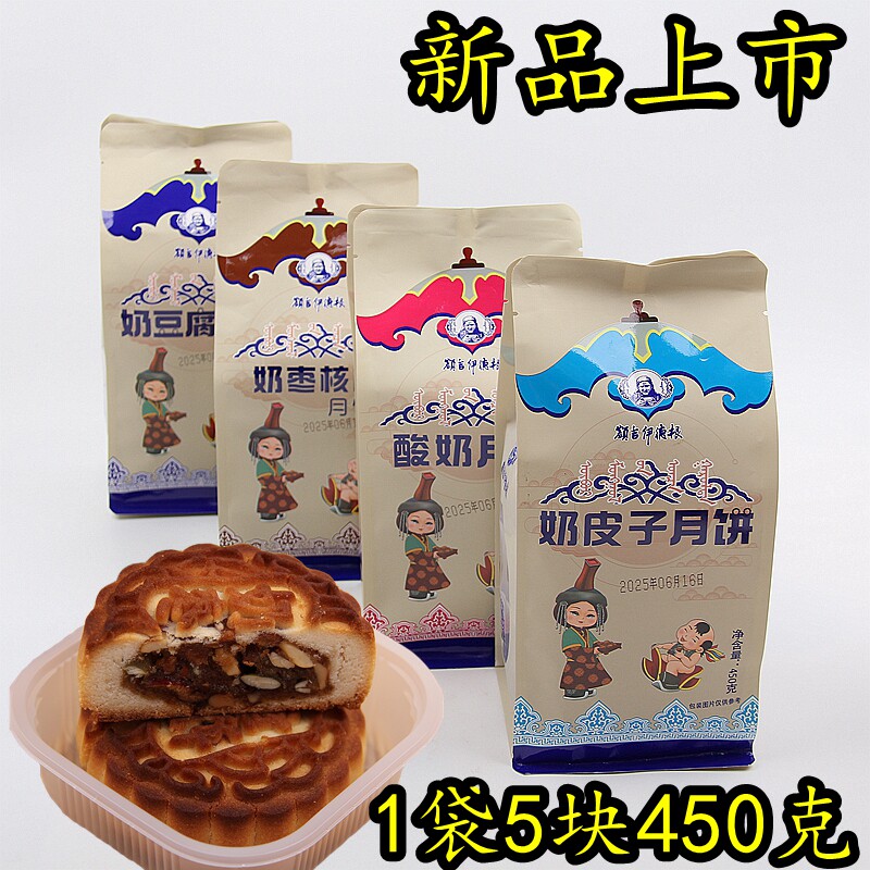 内蒙古特产奶制品额吉伊德根奶皮子豆腐中秋月饼通辽网红糕点450g