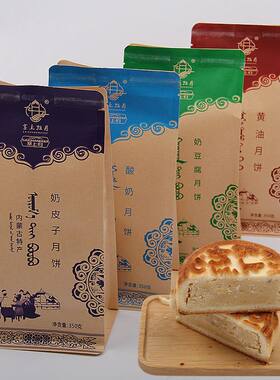 塞上牧月科尔沁思念中秋奶月饼