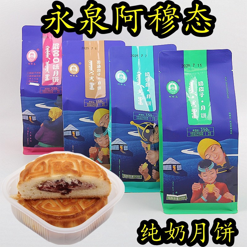 阿穆态永泉纯奶皮子豆腐月饼网红