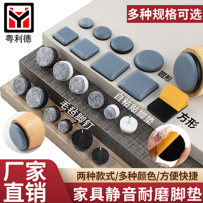粤利德助滑垫餐桌沙发桌椅脚