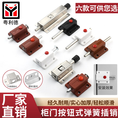 窗户塑料弹簧插销门闩自动柜门栓