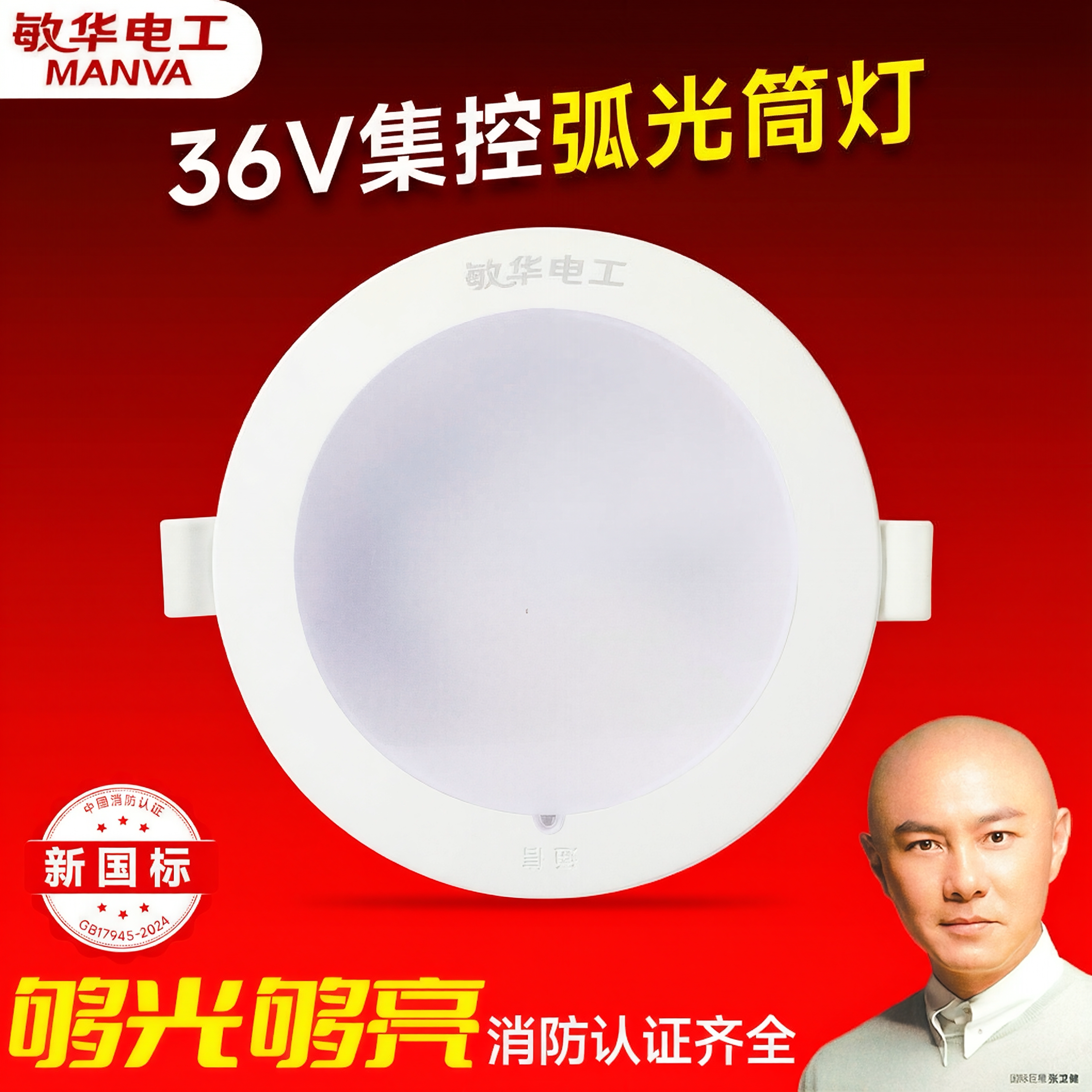 敏华A型集中控制应急照明灯智能疏散筒灯DC36V嵌入式筒灯DC24V
