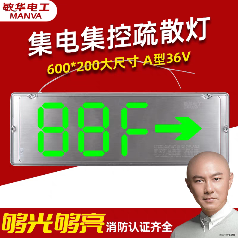 敏华600*200  A型消防应急安全出口超薄不锈钢疏散指示牌标志灯