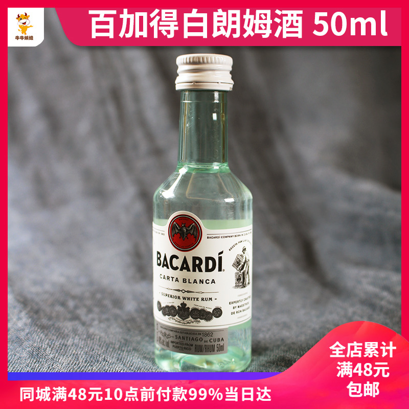 百加得白朗姆酒 芝士蛋糕 提拉米苏蛋糕 烘焙原料 原装50ml